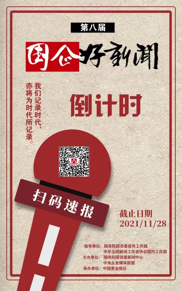 郝鵬、國資、央企、國資委、書記、主任、國企、企業改革