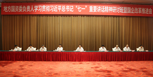 郝鵬、國資、央企、國資委、書記、主任、國企、企業改革