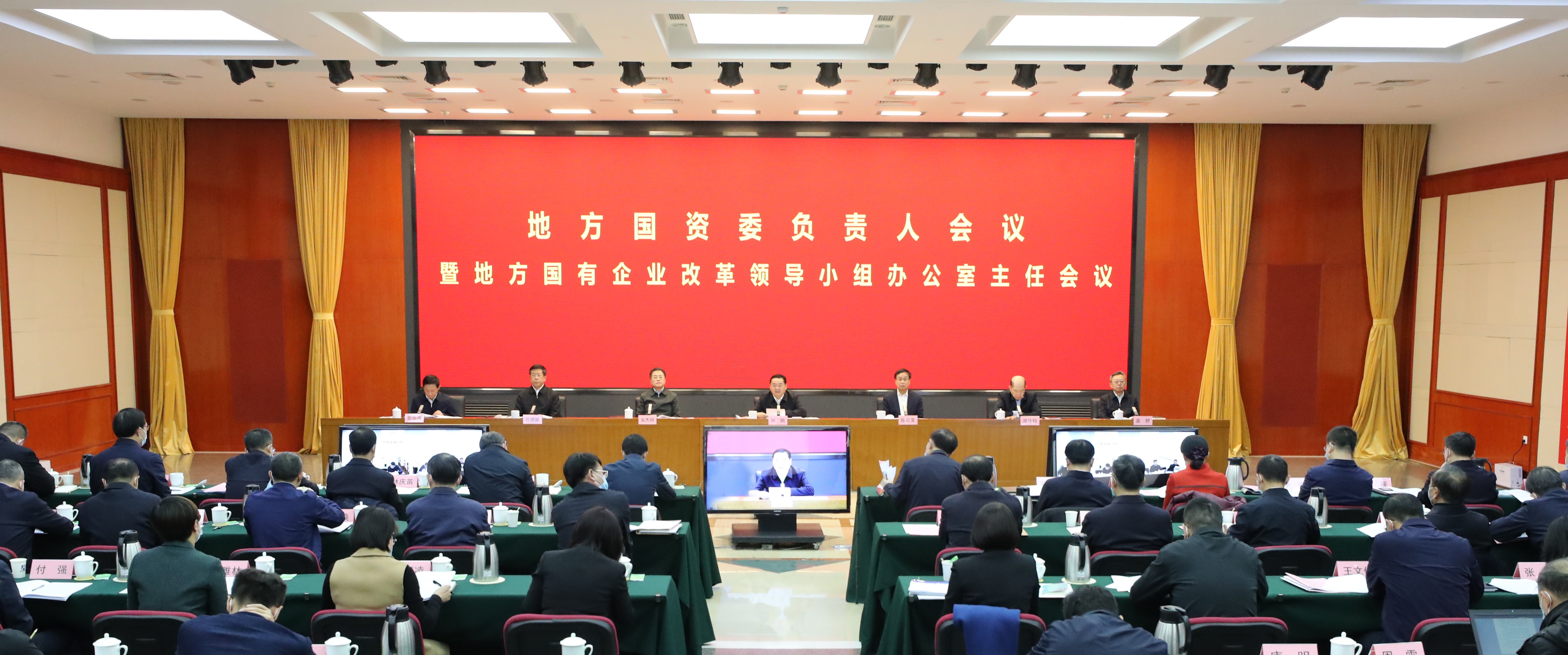 郝鵬、國資、央企、國資委、書記、主任、國企、企業改革